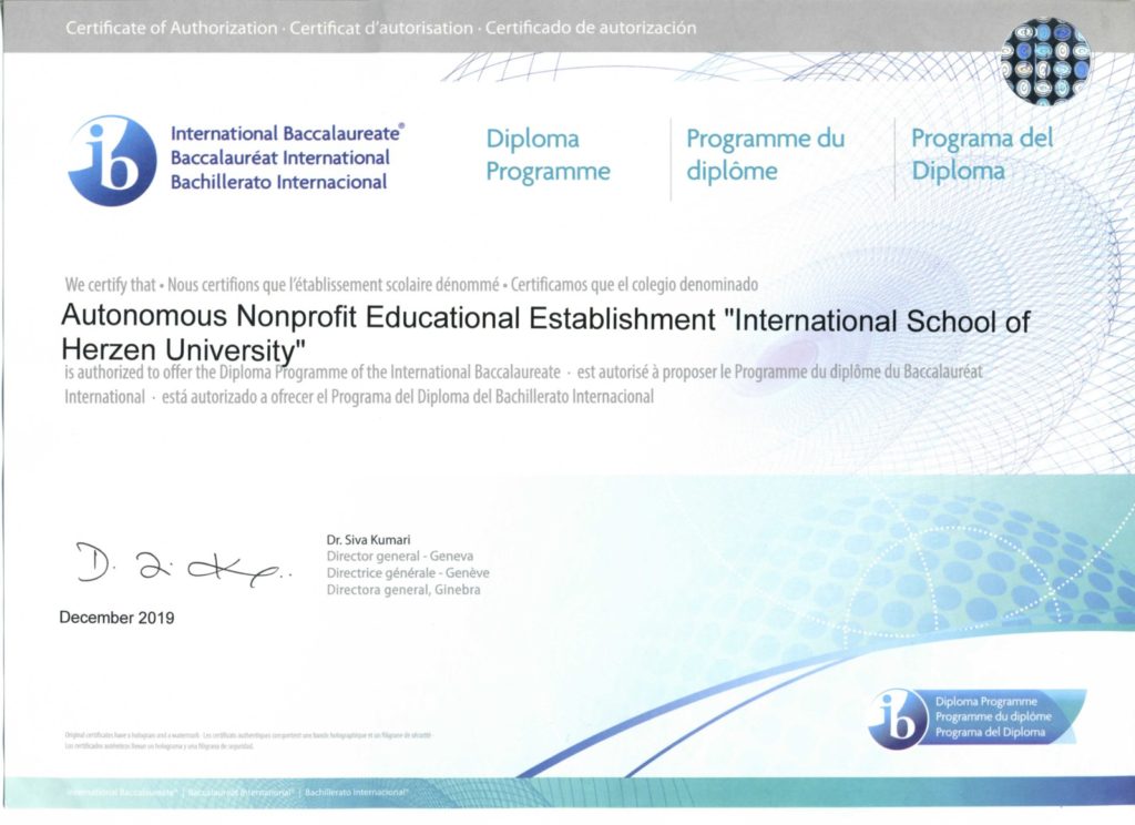 Сертификат IB DP